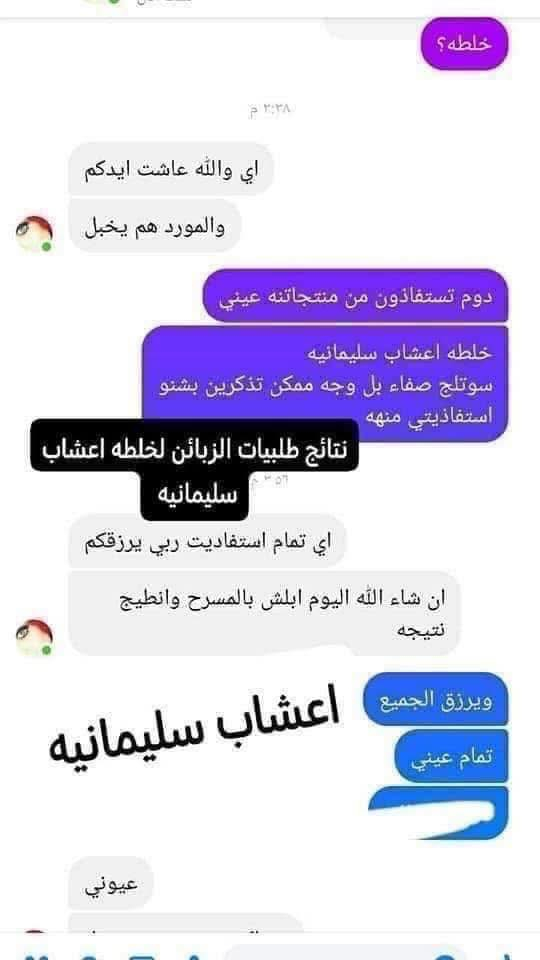 خلطه اعشاب سليمانيه لتبيض تصفيه اعطاء لمعه للبشره 

مع ازاله كلف نمش تصبغات اثار حب 

سعر علبه ٨ الاف  فقط 

متوفر توصيل لجميع محافظات العراق

للحجز مراسلتنا خاص او واتساب ***********
