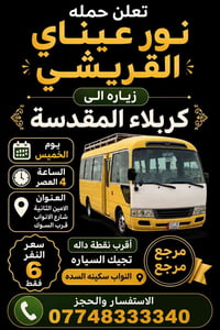 حمله نور عيناي القريشي العنوان الامين الثانيه شارع الانواب قرب السوك ز...