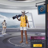حساب بيجي للبيع لفل الحساب ٨٤ لفل المجموعات ٥٧ حساب قديم متروك + اوم ك...