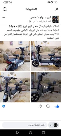 دراجة كهربائية • دراجة • سكوتر كهربائي • سكوتر • دراجه كهربائيه في باب...