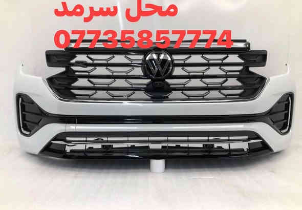 محل سرمد 
متوفر جميع أنواع دعاميات 
فولكس واكن 
اطلس 2024—2026
2021—2023
Sarmad Kurdish
***********
