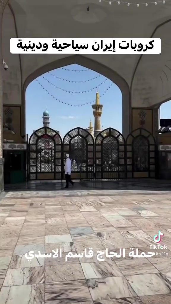 كروبات إيران 10ايام——-🔆🔆🔆موعدالرحلة 6/20
——————
((زيارة الامام الرضا ع وزيارة السيدة فاطمة المعصومة ع ))
—————————
بر باصات مع قطار 🚃🚉————🚌🚌
برنامج كامل يشمل جميع الخدمات 
————-
يشمل ثلاث وجبات طعام 🥘 🍚🍮🍔🍞
فندق جولات سياحية ودينية ومزارات
———————
🟢🔵🟣🟡🟠🟠
الانطلاق من الكاظمية إلى قم باص 🚌 
قطار من قم الى مشهد🚃🚉
قطار العودة من مشهد إلى قم
والعودة الى بغداد 🚌 
🔆🔆🔆🔆🔆🔆🔆🔆
كل المزارات الدينية والجولات السياحية
—————————
السعر النفر الواحد ٣٥٠ الف
حملة الحاج قاسم الأسدي ابو فاطمة 
موقعنا الكاظمية المقدسة شارع باب القبلة
للحجز والاستفسار الاتصال على الارقام 
واتساب —فايبر —-ماسنجر
📞***********
📞***********
