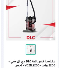 مكنسة كهربائية • مكنسة • DLC • مكنسة DLC • مكنسة جديدة • مكنسة كهرباء ...