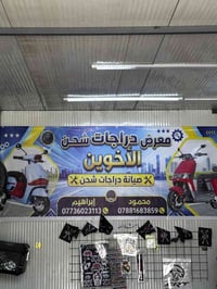 تم فتتاح محل 📌  لصيانه دراجه شحن وبيع وشراء دراجات المستخدمه  العنوان ...