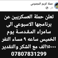 حملة العسكريين • سامراء المقدسة • الخميس ٩م