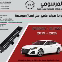 بوابة هواء اصلي نيسان موسسة  التيما 2019 +2025  يتوفر خدمة توصيل وتركي...