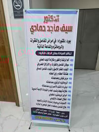 حله شارع ٦٠ • مجمع المدى الطبي • أمراض المفاصل