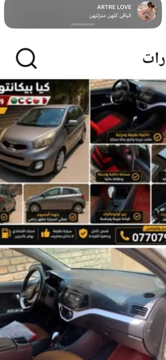 🚗 كيا بيكانتو 2015 للبيع 🚗
✨ وارد خليجي
✔️ فتحة سقف
✔️ بصمة تشغيل
✔️ مرايا كهرباء
✔️ جام كهرباء
✔️ تحكم بالستيرن
✔️ حساسات

سيارة مرتبة، وبفضل الله ما وقفتني يوم بالشارع، محركها وتبريدها ممتاز، اقتصادية جداً بالبنزين 

📍 بغداد
📞 ***********

الجاد يتواصل، والله يبارك للجميع.

