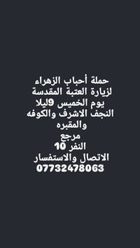 النجف الاشرف • مبيت كربلاء • الخميس 9ليلا