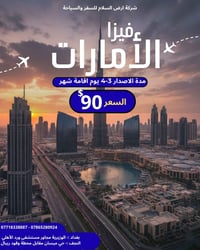 فيزا الإمارات • ٣٠ يوم إقامة • الوزيرية بغداد