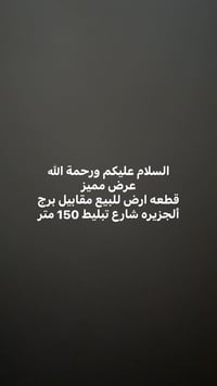 مقابيل برج ألجزيره • 150م • طابو زراعي