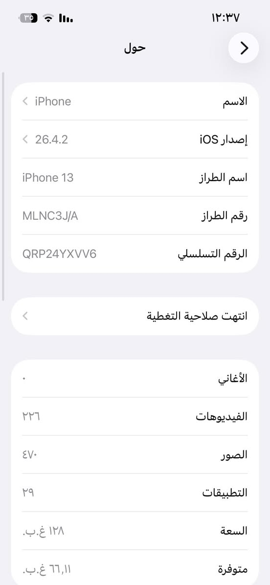 سلام عليكم
13عادي  
الذاكره 128 
البطاريه 92 
الجهاز لا مفتوح و لا مبدل بي اي قطعه 
المكان التاجيات 
التواصل فقط واتساب ***********
السعر 525 ألف
