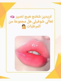 ترطيب الشفايف • توريد • لمعة طبيعية