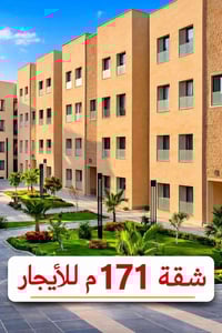 شقة  دوبلكس 171م    للايجار   مجمع الوافي السكني (قرب مرور التاجي)  عم...