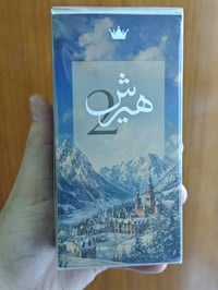 هيرش 2 • جديد بالجيس • صيفي منعش
