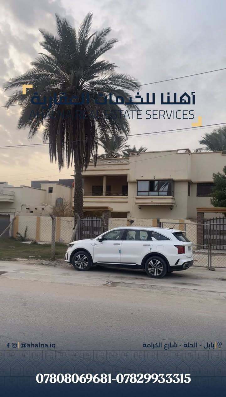 دار للأيجار موقع مميز جداً  #حي_بابل 
سنتر على فلكة الساعة
المساحة #600متر طابقين #7غرف نظيف جداً
⭕️للحصول على مزيد من المعلومات  اتصل فوراً - [x] ***********   ☎️
- [x] ***********  ☎️
⭕️ أو الطلب في التعليقات و سيتم الرد مباشرة 
    ⭕️  مكتب  اهلنا للخدمات العقارية 
 ⭕️  ( بيع - شراء - ايجار ) 
 📍الحلة شارع  الكرامة    قرب مطعم ڤيلا
