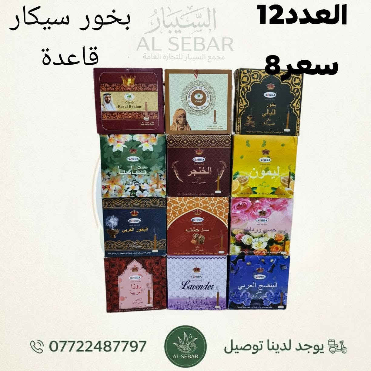 ألعاب الأطفال: عالم من المرح والتسلية الآمنة لأطفالكم (العاب تنمية ذكاء، حركية، ومجسمات).
​💍 الإكسسوارات: لمسات ناعمة وتصاميم تجنن تضيف لجمالكم لمسة مميزة.
​🧴 الكوزمتك وعناية: مكياج ومنتجات عناية بالبشرة من أرقى المناشئ العالمية.
​🌸 معطرات الجسم: ثبات عالي وروائح تاخذ العقل، تخليكم دايماً فريش.
​🚚 خدمة التوصيل متوفرة لجميع المحافظات!
💬 للحجز أو الاستفسار، راسلونا على رسائل الصفحة
رقم الهاتف:***********
