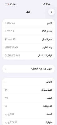 آيفون ١٥عادي ذاكره ٢٥٦ بطاريه ٨٤ جهاز آخو جديد زلغ واحد مآبي نضافه١٠٠ ...