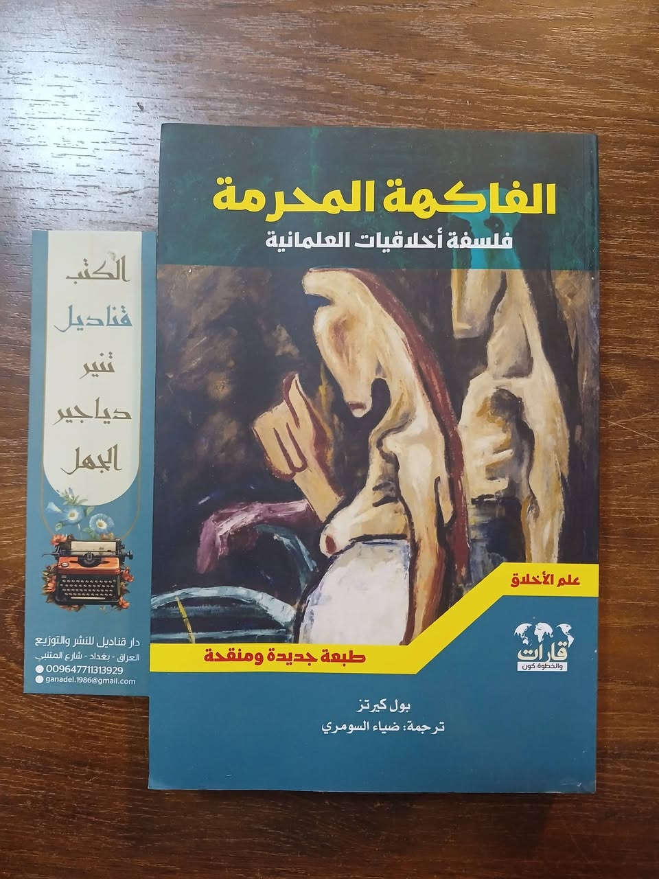 📚 #عرض_خاص

10 كتب متنوعة بـ 30,000 دينار فقط
🚚 والتوصيل مجاني داخل العراق
مجموعة مميزة من الكتب في:▪️ القانون▪️ الاجتماع
▪️ الفكر▪️ الأدب▪️ الإعلام▪️ السياسة
فرصة لاقتناء مكتبة معرفية متكاملة بسعر استثنائي.


**إذا كنت صاحب هذا الإعلان وتريد حذفه لأي سبب، رجاءا أرسل رسالة إلى الدعم الفني**