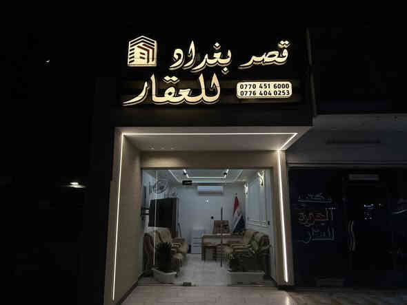 اعلان📣📣📣

🛑نبيع ونشتري قطع اراضي!

المخابرات والامن الوطني والامن القومي⭐️

اراضي طابو ملك صرف في #الغزالية_البكرية

🛑بأسعار السوك حالياً 🔥

تتوفر كافة المساحات 400/200/100/50

للأستفسار:•

☎️***********☎️
☎️***********☎️
#مكتب_قصر_بغداد_للتسويق_العقاري
الغزالية_الشارع العام _مقابل دائرة الكهرباء
