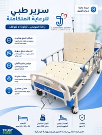 سرير طبي • ٢ حركة مانوال • عجلات بمكابح