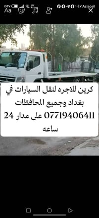 كرين الاجره على 24 ساعه داخل وخارج بغداد