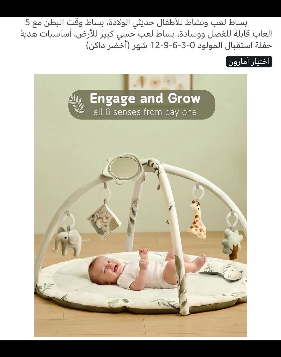بساط لعب ونشاط ارضي للأطفال حديثي الولادة 
بساط وقت البطن مع مجموعة ألعاب حيوانات قابلة للفصل ووسادة رأس 
بساط لعب حسي كبير يجعل وضعية الانبطاح ممتعة مع قوس لعب الأطفال 
مصمم لتعزيز حواس طفلك والمهارات الحركية 
وسادة ناعمة ومريحة خفيفة الوزن قابلة للحمل والوضع في اي مكان وزمان 
جديد بالباكيت مع كافة الملحقات 
للتفاصيل اكثر داخل الموقع الرسمي 
السعـر ١٣ الف 💰
ملاحظة (عند الشراء فحص المنتج قبل مغادرة المندوب بعدها نكون غير مسؤولين )
توصـيل 🚚 بغداد ٥ آلاف 
توصـيل 🚚 محافظات ٦ آلاف


**إذا كنت صاحب هذا الإعلان وتريد حذفه لأي سبب، رجاءا أرسل رسالة إلى الدعم الفني**