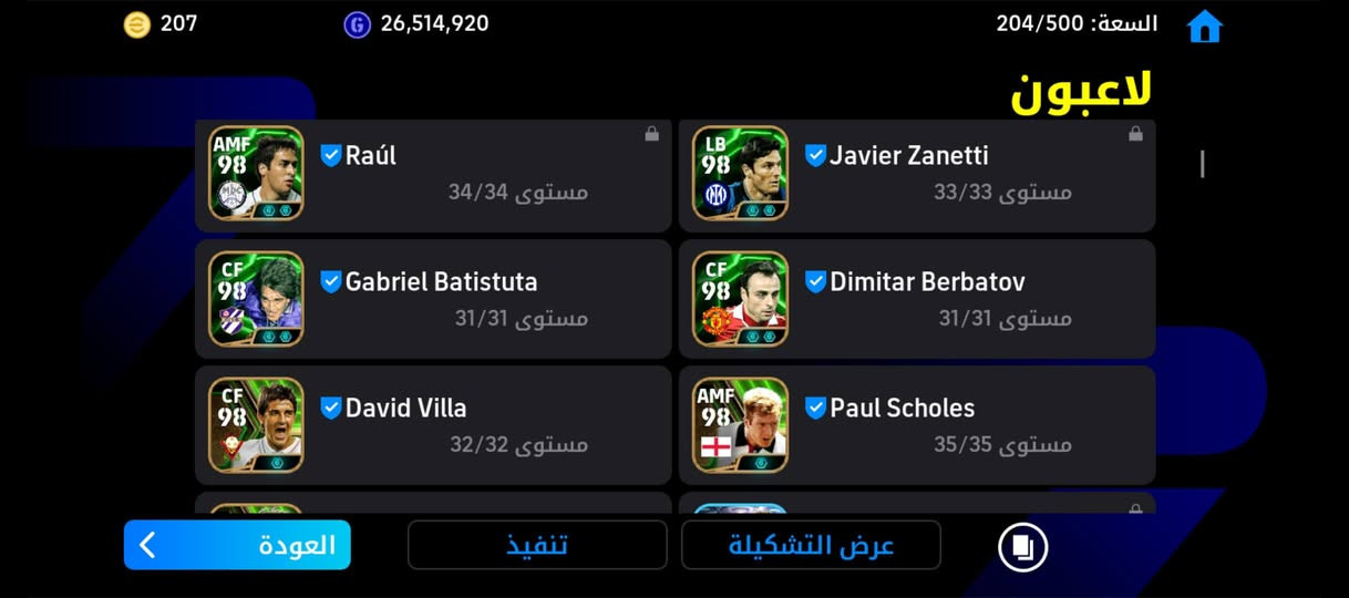 ‏​🎮 حساب eFootball أسطوري للبيع
تشكيلة الـ BIG TIME و EPIC 🎮
‏​للبيع حساب eFootball قوي جداً ومتكامل، يتميز بتشكيلة أساسية مرعبة تضم نخبة من أساطير كرة القدم واللاعبين الحاليين بأعلى الطاقات.
‏​🌟 أبرز مميزات الحساب:
‏​القوة الجماعية: تصل إلى 3253.
‏​العملات: يحتوي على 207 كوينز و أكثر من 26 مليون جي بي (GP).
‏​المدرب: لويس رومان (غوارديولا).
‏​📋 قائمة اللاعبين الأساسيين (حسب الصورة 23813.jpg):
‏المركز اللاعب التقييم (داخل التشكيلة)
‏GK (حارس) Oliver Kahn (أوليفر كان) 105
‏CB (دفاع) Van Buyten (فان بويتن) 103
‏CB (دفاع) M. Adams (توني أدامز) 102
‏LB (ظهير) Roberto Carlos (روبرتو كارلوس) 103
‏RB (ظهير) Lilian Thuram (ليليان تورام) 105
‏DMF (محور) C. Makélélé (ماكيليلي) 102
‏CMF (وسط) Jude Bellingham (بيلينجهام) 105
‏AMF (صانع) Roberto Baggio (باجيو) 105
‏AMF (صانع) David Beckham (بيكهام) 103
‏CF (هجوم) Luis Suárez (سواريز) 106
‏CF (هجوم) Batistuta (باتيستوتا) 105
‏. 
‏🔄 بدلاء ونجوم آخرين في الحساب:
‏​الحساب مدجج بالنجوم في قائمة الاحتياط، ومنهم:
‏​Zlatan Ibrahimović (إبراهيموفيتش) - تقييم 110.
‏​Pele (بيليه) - تقييم 107.
‏​Lionel Messi (ميسي) - تقييم 104.
‏​Marco van Basten (فان باستن) - تقييم 105.
‏​Vinícius Júnior (فينيسيوس) - تقييم 105.
‏​Javier Zanetti (زانيتي) - تقييم 104.
‏​Michael Owen (مايكل أوين) - تقييم 104.
‏​David Villa (ديفيد فيا) - تقييم 104.
‏​💰 السعر المطلوب: [ادفع سعر اذا عجبني ابيعك ]
‏📍 للتواصل والاستفسار: [علق وانا اردلك خاص]او مراسلة عل خاص


**إذا كنت صاحب هذا الإعلان وتريد حذفه لأي سبب، رجاءا أرسل رسالة إلى الدعم الفني**