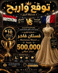 فستان فاخر • توقع مباراة • ماريناو موصل