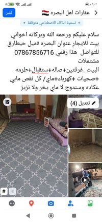 البصرة ٥ميل • حي طارق • بيت للايجار