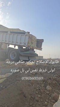 طابوك الاصلاح درجه اوله شرط قوه ولون وقالب واحد وعدد 4250الاستفسار  07...