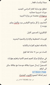 تنطلق الدورات مع بداية العام الدراسي الجديد
