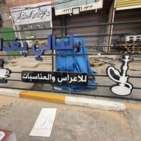 اعلان ضوىي للبيع حجمه ٥ متر ثقيل ب400 وبي مجال مكاني بغداد حي العامل 0...