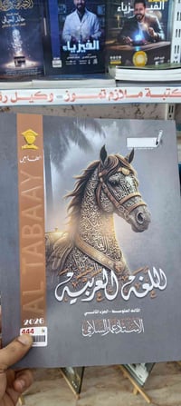 ملزمة اللغة العربية • الثالث متوسط • الجزء الثاني