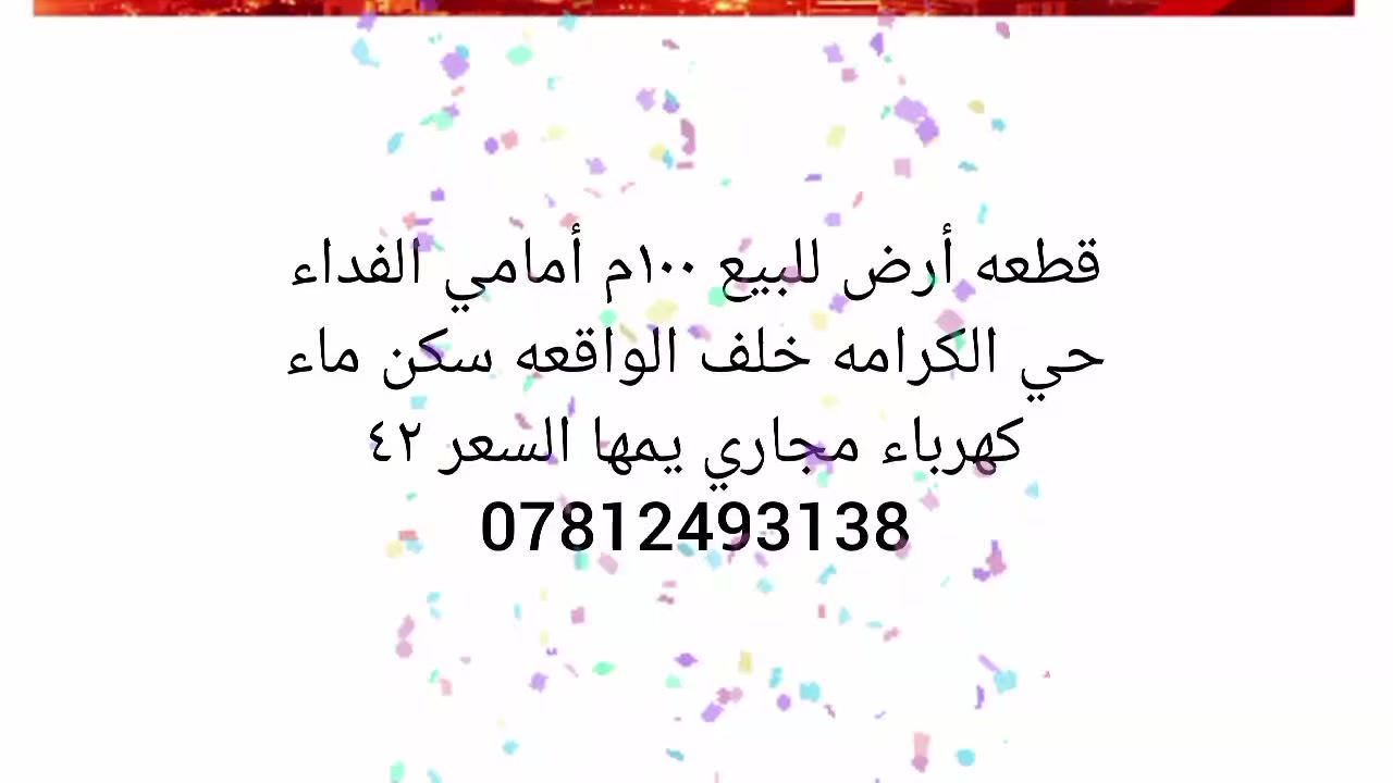 قطع أراضي للبيع في الناصريه


**إذا كنت صاحب هذا الإعلان وتريد حذفه لأي سبب، رجاءا أرسل رسالة إلى الدعم الفني**
