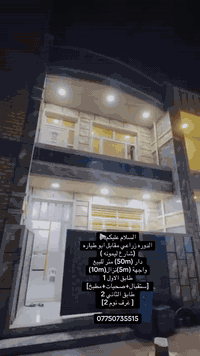 📢 الدوره زراعي مقابل ابو طياره (شارع ليمونه ) دار (50m) متر للبيع  واج...