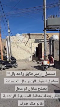 تهتم بالعقار ☑️تابعني  ☑️دلالية عادل حاكم ☎️07709664101         ✅️واتس...