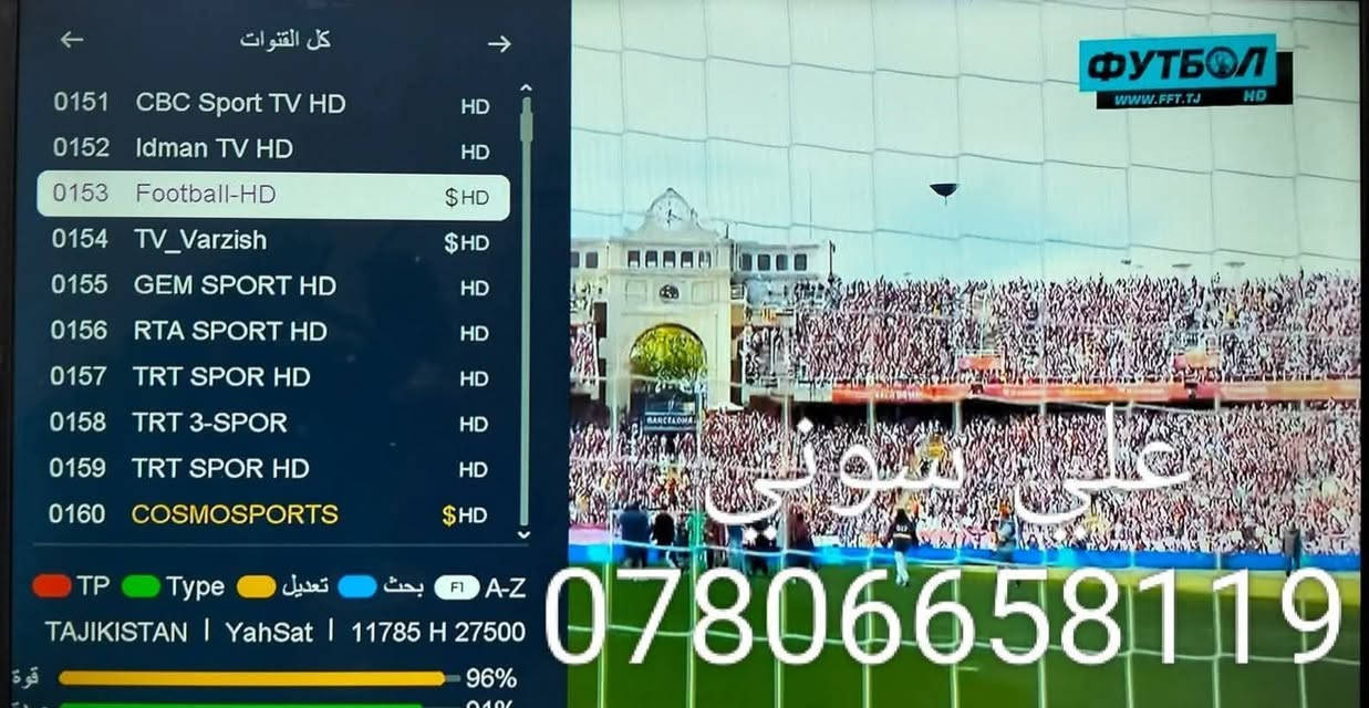 تم تنصيب الاقمار المجانيه الناقله لكأس العالم  الياهسات والأذري بطبق واحد وضع مسطره
ناصريه // الصالحيه

 للأستفسار لغرض تنصيب  الستلايت وكامرات المراقبه علي سوني

***********
