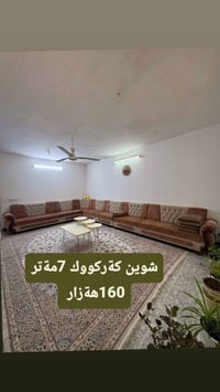 كركوك • أربيل • كنب