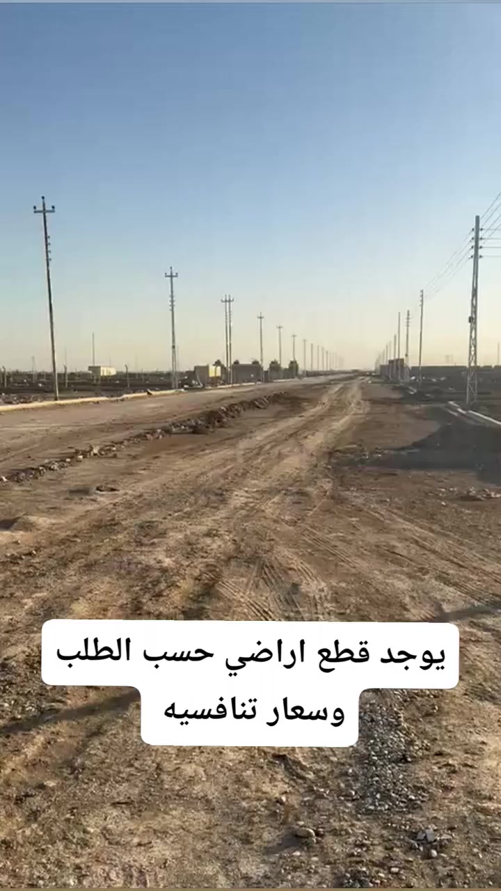 يالله اللهم صل على محمد وال محمد يوجد قطع اراضي (طابو سند ٢٥) حسب الطلب وسعار تنافسيه خالف الهزه مال المرور الحسينيه الستفسار ***********
