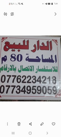 دار للبيع تحسب قطعة ارض حي العامل محلة 809قرب اسواق حمودي شارع الشلامج...