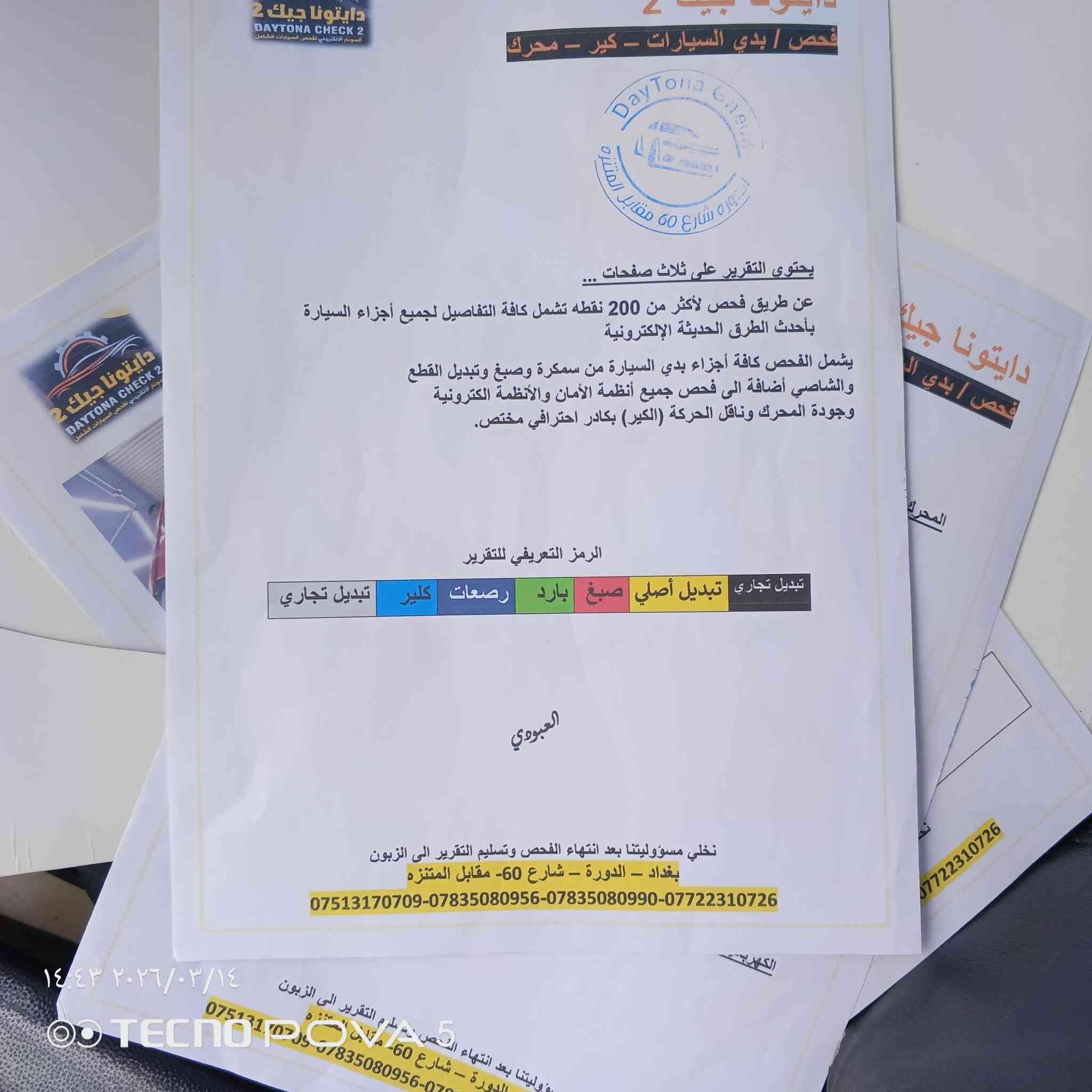 كورلا موديل 20 مريكي رقم بغداد حادث جنطه LE مكاني بغداد الدوره السعر ١٣٥رقم الهاتف ***********
