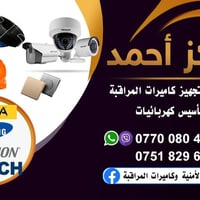 تركيب كاميرات • داخل وخارج • كركوك