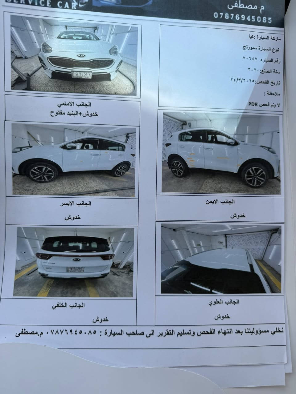 🔥كيا سبورتج موديل 2020. خليجي 

🔹الموصفات  فول 
🔹ماشيه 71الف 
    .  شركة دولية 
🔹حساس امامي  خلفي 
🔹كامره خلفيه 
🔹ويل كب 
🔹سبير مانازل 
🔹مثبت سرعة
🔹مري شفط 
🔹داخل  الوك جديد 
🔹تحكمات ستيرن 
🔹٣ وضعيات قياده 
تبريد وصدر ومكينة خير من الله 
مكفول من الصبغ والتبديل عدا بارد 4 اصابع بالجاملغ كما موضح بالصورة 
            السعر.  183$

 الاستفسار***********
مكان سياره بغداد الغزالية
