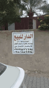 دار سكن للبيع مساحه ٢٠٠متر بناء قديم يصلح للسكن داموك الشهداء ثاني فرع من شارع الاطلال ركن الشارع صيدليه المصطفى ودكتور أحمد الزركاني للأسنان. وقريب على مركز الشهداء   المواصفات طابق وأحد إستقبال وهول ومطبخ وغرفتين ومنور وكراج سياره وحديقة وصحيات داخليه وخارجيه والطابق الثاني بيتونه  فقط وسطح اشتايكر وخدمات فول ويوجد خط مولد فعال وخط انترنيت ضوئي
السعر  اتصل  ***********

*********** واتساب
