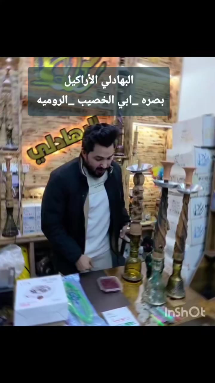 اكتشفوا أفضل وأرقى أنواع الشيشة الأصلية المستوردة
بتصاميم عصرية وجودة عالية تناسب جميع الأذواق 🎉

✅ عرض خاص زبائننا الكرام 
✅لا تفوت الفرصه 

📍 العنوان: البصرة – اب الخصيب -الروميه 
📞 للحجز والاستفسار
: ***********
   ***********
🔹 زورونا وخلّوا أوقاتكم اجمل مع  البهادلي الاراكيل    �
https://www.facebook.com/share فيس بوك /17pXRVDTcE/
انستغرام https://www.instagram.com/albahadlihookahcomplex?igsh=cGs3cTh6YXEycmF6

