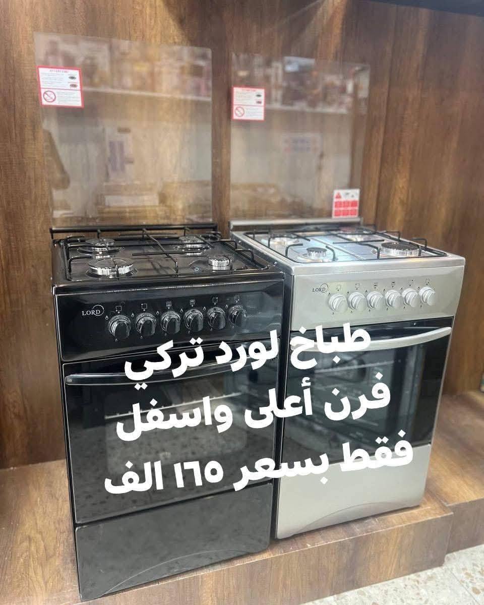 عروض تخليش الاسعار للطباخات لفترة محدودة جدا
الفخامه والمتانه توفر من جديد #فريش فقط ب 425
وبعرض تخفيض بعد الانقطاع لفتره رجع توفر العشتار
📢عرض #عشتار الاصلي مروحة داخل الفرن فول
 فقط بسعر 399 الف
خمس مشاعل نحاس الثقيل
كامل مواصفات سل ستيل فول 
مصباح 
شوايه 
جداحه 
دبل جام 
حجم 60*90
ضمان ١٠ سنوات 
العنوان بغداد الكرادة تقاطع المسبح شارع المسرح الوطني
للحجز والاستفسار مراسلة الصفحة او الاتصال
***********
***********
