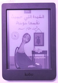 كوبو نيا • واي فاي • بغداد