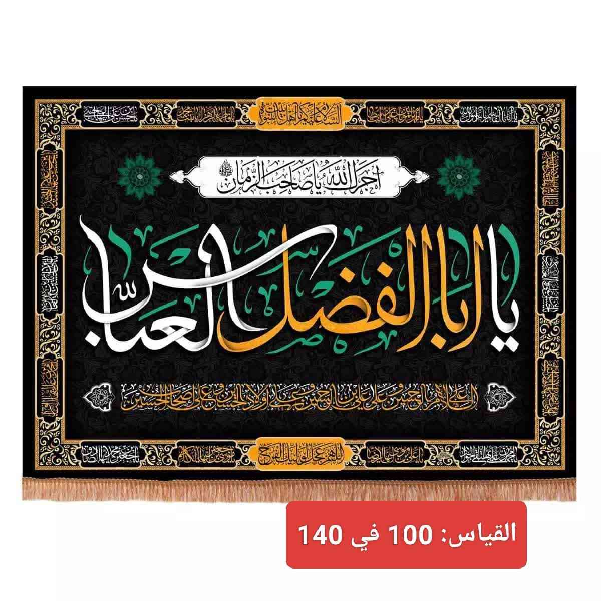 مجموعة بوسترات لشهر محرم بقياس وسط بتصاميم وكتابات مختلفة 

القياس مكتوب داخل كل صورة

للطلب والاستفسار يرجى التواصل على الخاص 

متوفر توصيل لجميع المحافظات 🇮🇶

T.me/Alrayat 

#ويبقى_الحسين
#تجهيزات_ولاية_علي


**إذا كنت صاحب هذا الإعلان وتريد حذفه لأي سبب، رجاءا أرسل رسالة إلى الدعم الفني**