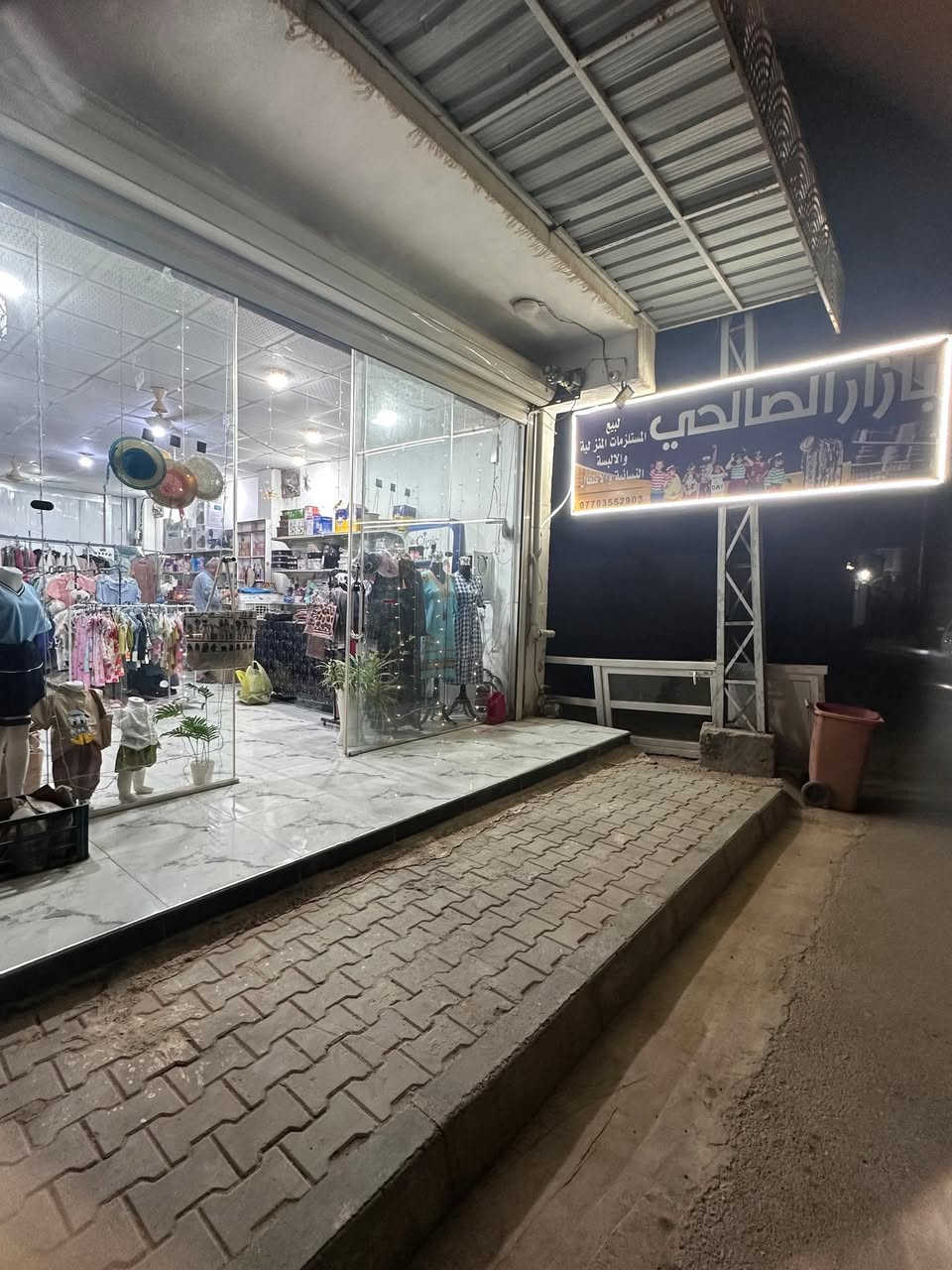 من السهل تشوف شاب يشتغل بس من الصعب تشوف بنت مفتحة مشروع وتشتغل
 زميلة الصفحة زينة الصالحي عدها مشروع للمستلزمات المنزلية والالبسة وحبينه نشوفه الكم حتى تدعمونها باجر الجمعة .
 لا تنسون اريد باجر زخم بمحلها ونشوف صوركم تنزلوها بالتعليقات 

مكانها قرب البريد والناحية
الفيديو اول تعليق


**إذا كنت صاحب هذا الإعلان وتريد حذفه لأي سبب، رجاءا أرسل رسالة إلى الدعم الفني**